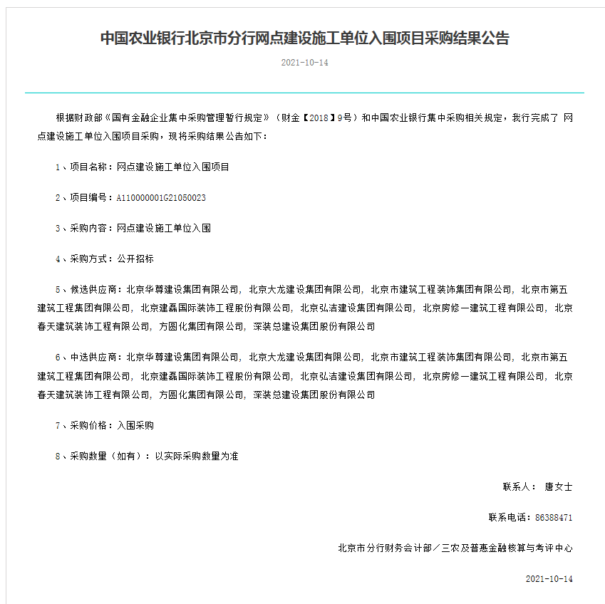 喜訊！中國農(nóng)業(yè)銀行入圍