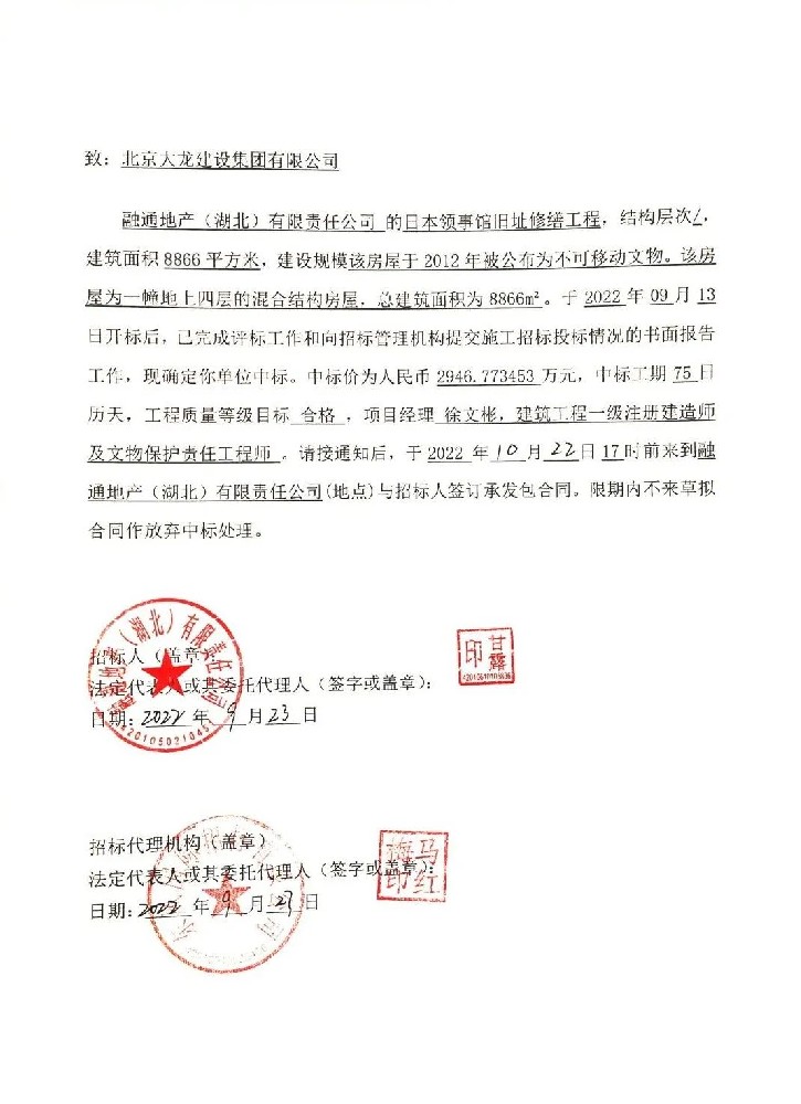 喜報！集團中標喜訊捷報頻傳